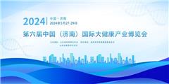 2024山东健康产业展会/智能家居产品展会/家用保健器材展会