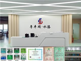 粤丰硕水性地坪漆诚招山东地区代理商