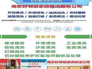 南京鼓楼区北京西路山西路附近地毯清洗开荒保洁打扫卫生擦玻璃