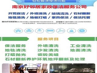 南京秦淮区附近专业家政保洁公司 提供地毯清洗 开荒保洁打扫 擦窗户玻璃 地板打蜡服务预约电话