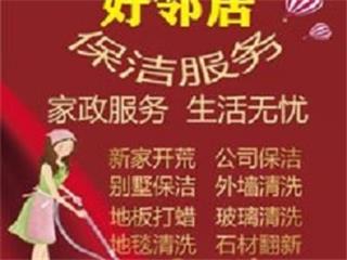 南京秦淮区附近网上预约家政保洁公司热线 秦淮区周边提供窗户玻璃清洗 地毯清洗 开荒保洁 上门预约电话