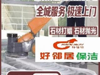 南京专业生活服务清洗公司 PVC地板地面清洗打蜡保养 大理石清洗抛光 地砖地胶地板清洗统一预约电话
