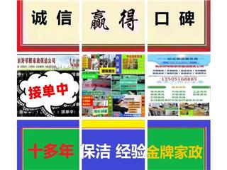 南京专业十多年网上金牌家政保洁公司 南京周边保洁清洗预约电话