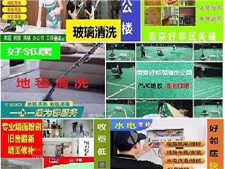 南京专业提供家政保洁服务到家 南京周边好邻居家政保洁公司