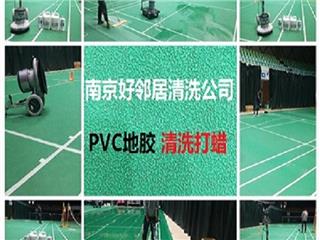 南京江宁区附近网上接单PVC地胶清洗打蜡 雨花区周边塑料地面清洗保养