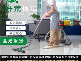 南京好邻居家政保洁服务 提供装潢开荒保洁日常打扫 地毯清洗 地板打蜡 玻璃窗户清洗预约电话