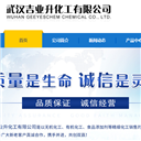 武汉吉业升化工有限公司