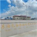 山东海化骊潍新材料有限公司