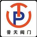 浙江普天阀门科技有限公司