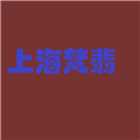 上海梵翡会展有限公司