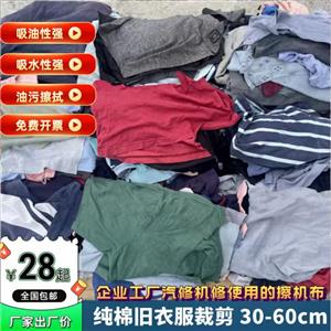 擦机布0.75一斤